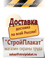 Магазин охраны труда и техники безопасности stroiplakat.ru Плакаты для строительства в Новотроицке