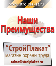Магазин охраны труда и техники безопасности stroiplakat.ru Плакаты для строительства в Новотроицке