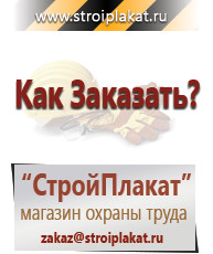 Магазин охраны труда и техники безопасности stroiplakat.ru Перекидные системы для плакатов, карманы и рамки в Новотроицке