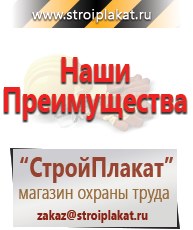 Магазин охраны труда и техники безопасности stroiplakat.ru Паспорт стройки в Новотроицке