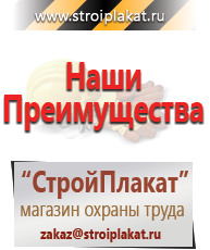 Магазин охраны труда и техники безопасности stroiplakat.ru Таблички и знаки на заказ в Новотроицке