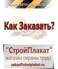 Магазин охраны труда и техники безопасности stroiplakat.ru Знаки особых предписаний в Новотроицке