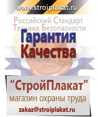 Магазин охраны труда и техники безопасности stroiplakat.ru Знаки сервиса в Новотроицке