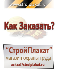Магазин охраны труда и техники безопасности stroiplakat.ru Запрещающие знаки в Новотроицке