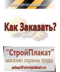 Магазин охраны труда и техники безопасности stroiplakat.ru Фотолюминесцентные знаки в Новотроицке