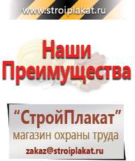 Магазин охраны труда и техники безопасности stroiplakat.ru Журналы по охране труда в Новотроицке